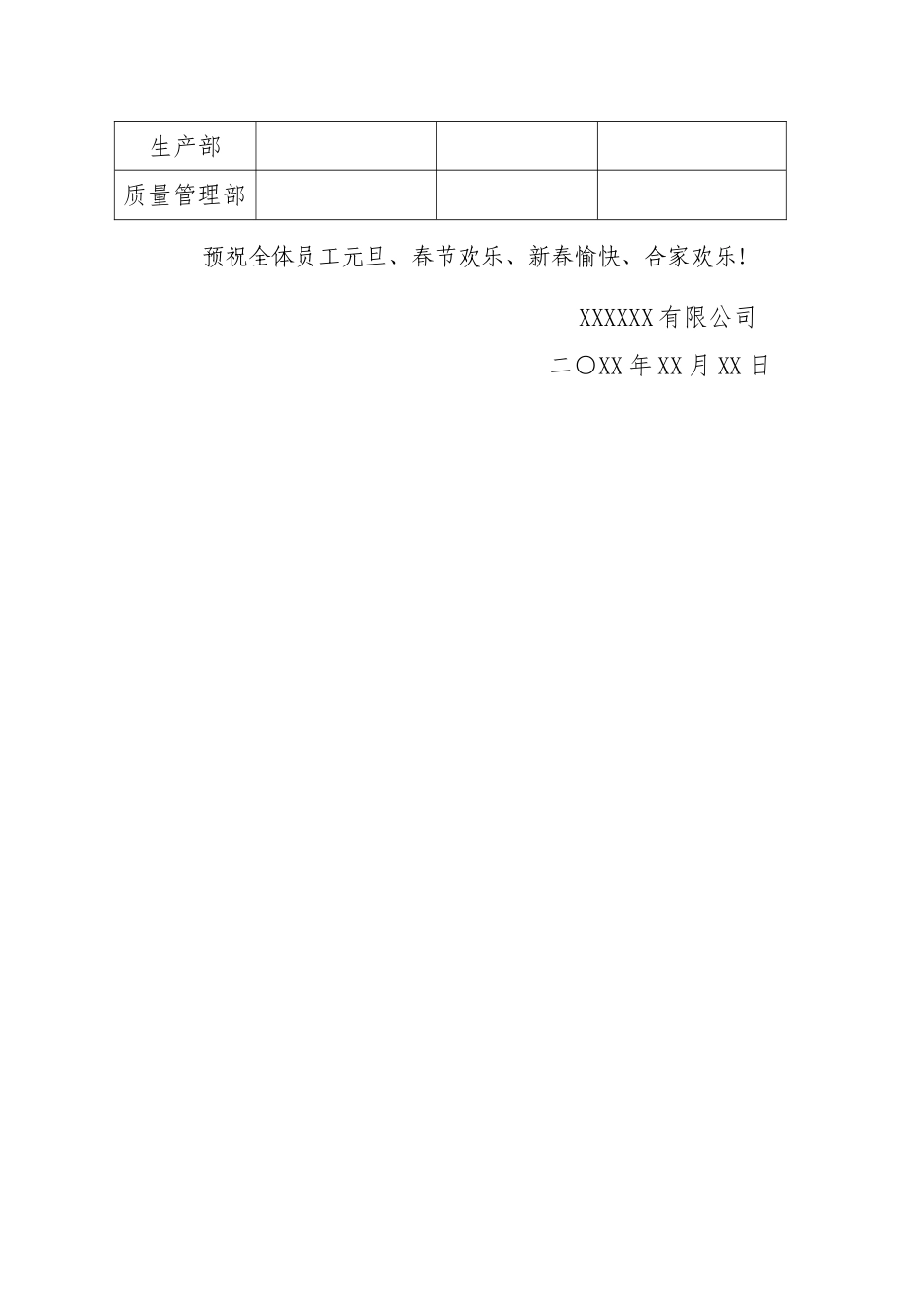 元旦春节放假通知_第3页