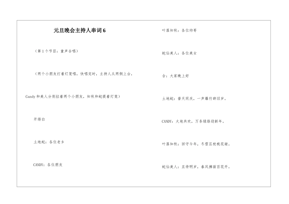 元旦晚会主持人串词6_第1页