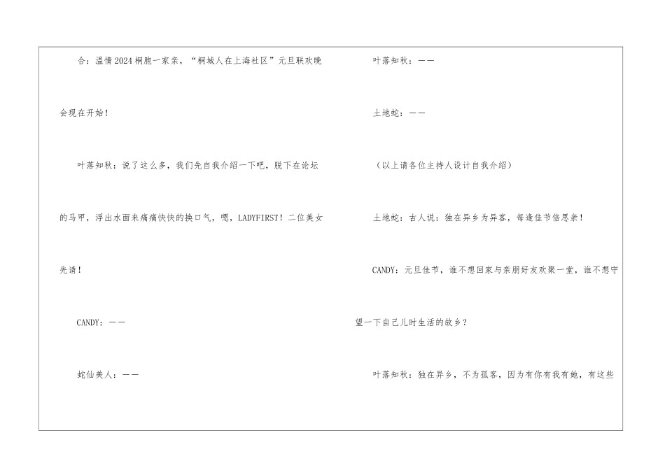 元旦晚会主持人串词6_第2页