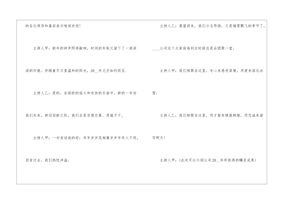 元旦晚会个人主持稿3分钟最新15篇_第2页