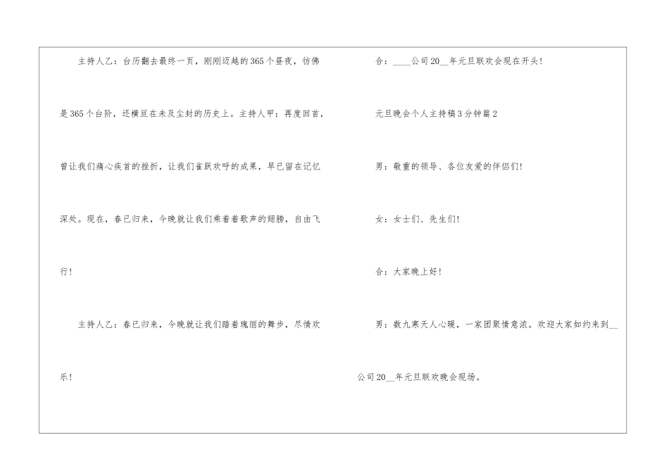 元旦晚会个人主持稿3分钟最新15篇_第3页