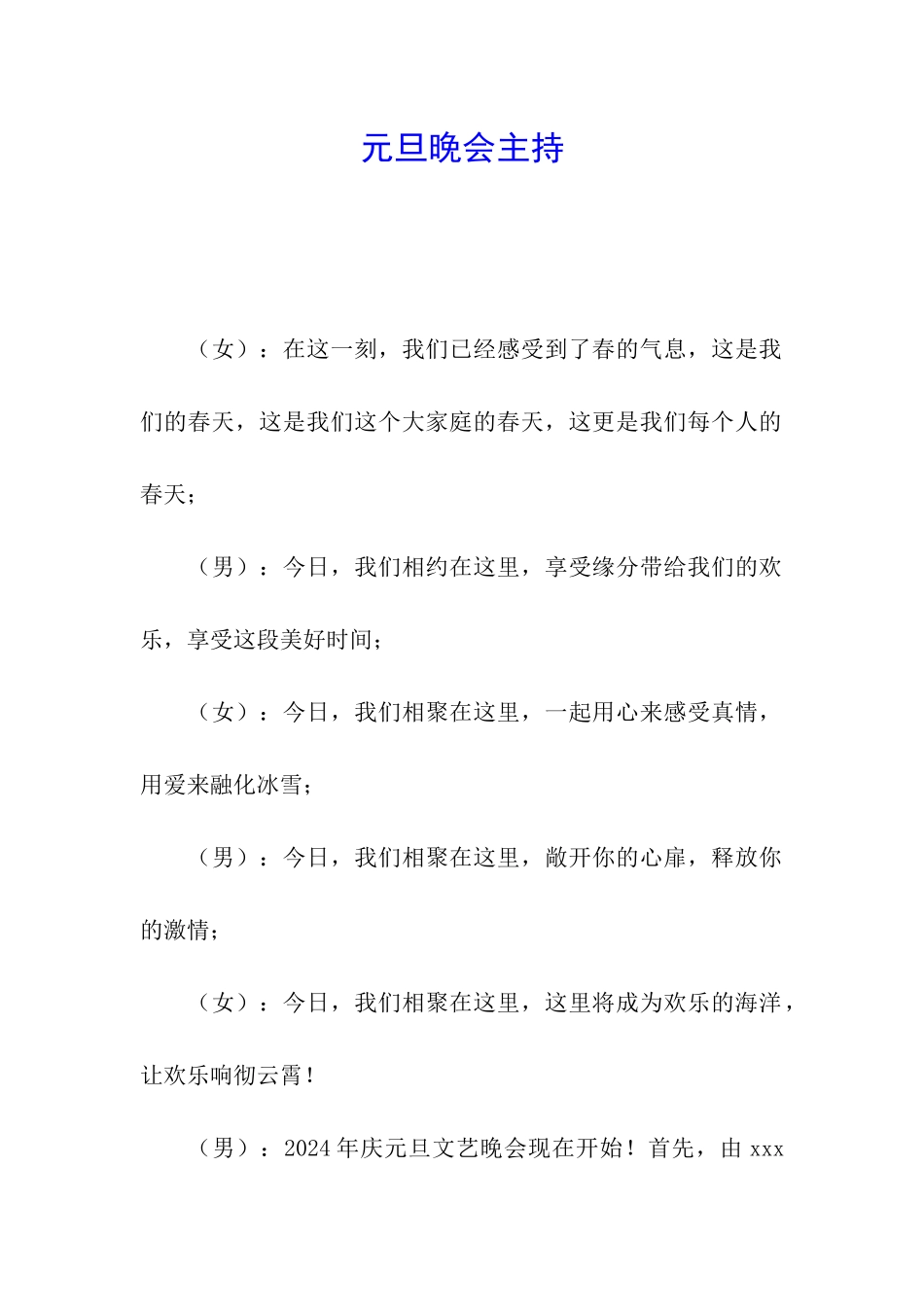 元旦晚会主持_第1页