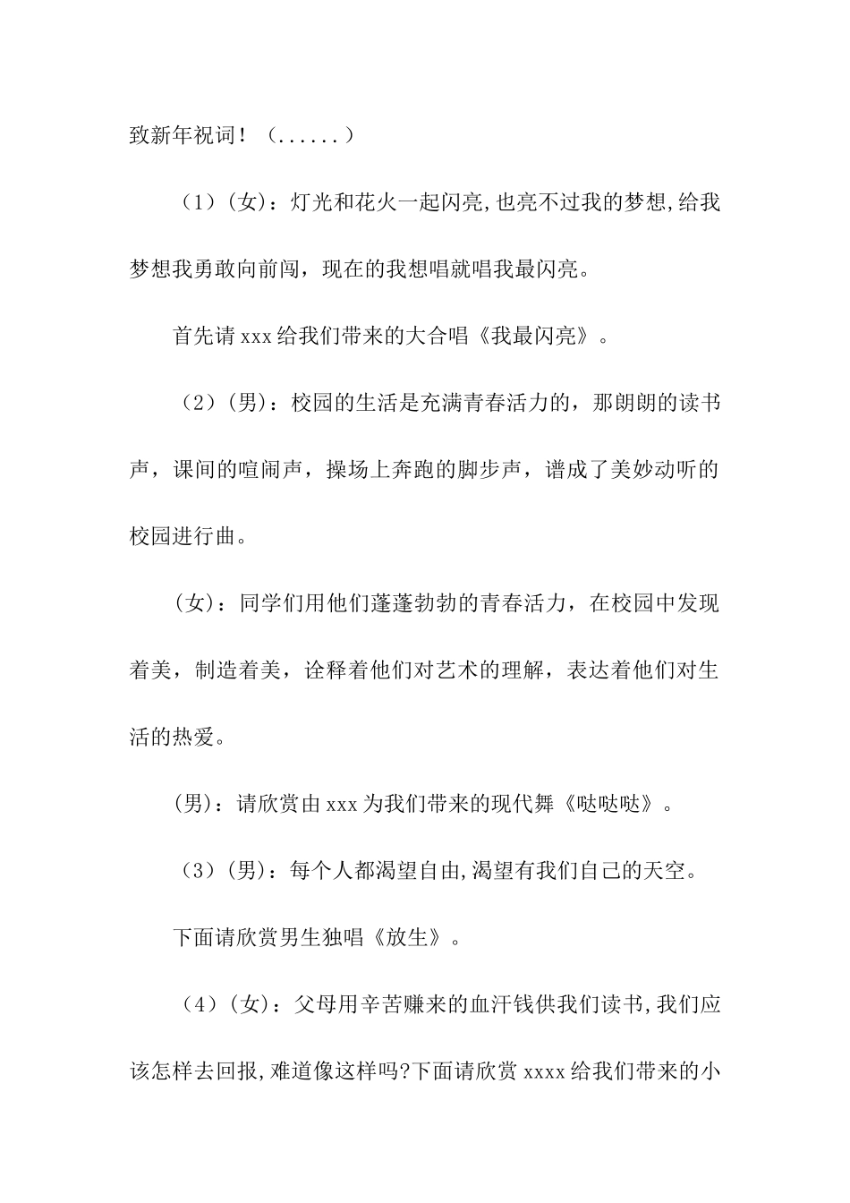 元旦晚会主持_第2页