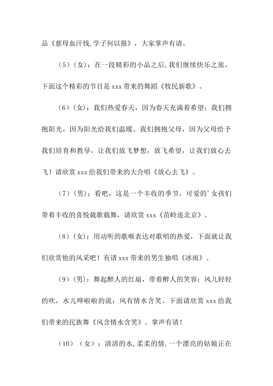 元旦晚会主持_第3页