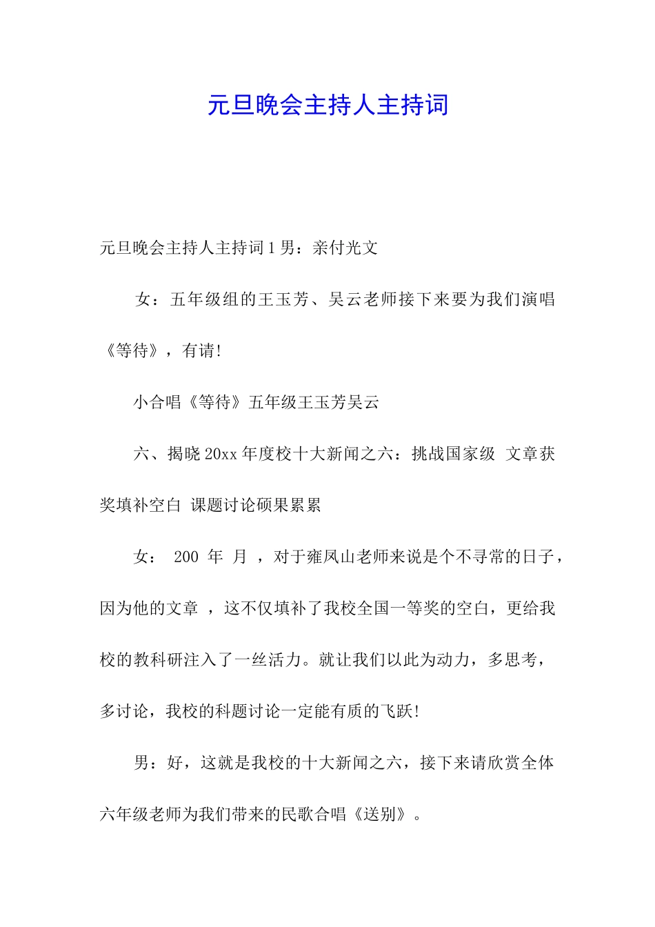 元旦晚会主持人主持词_第1页