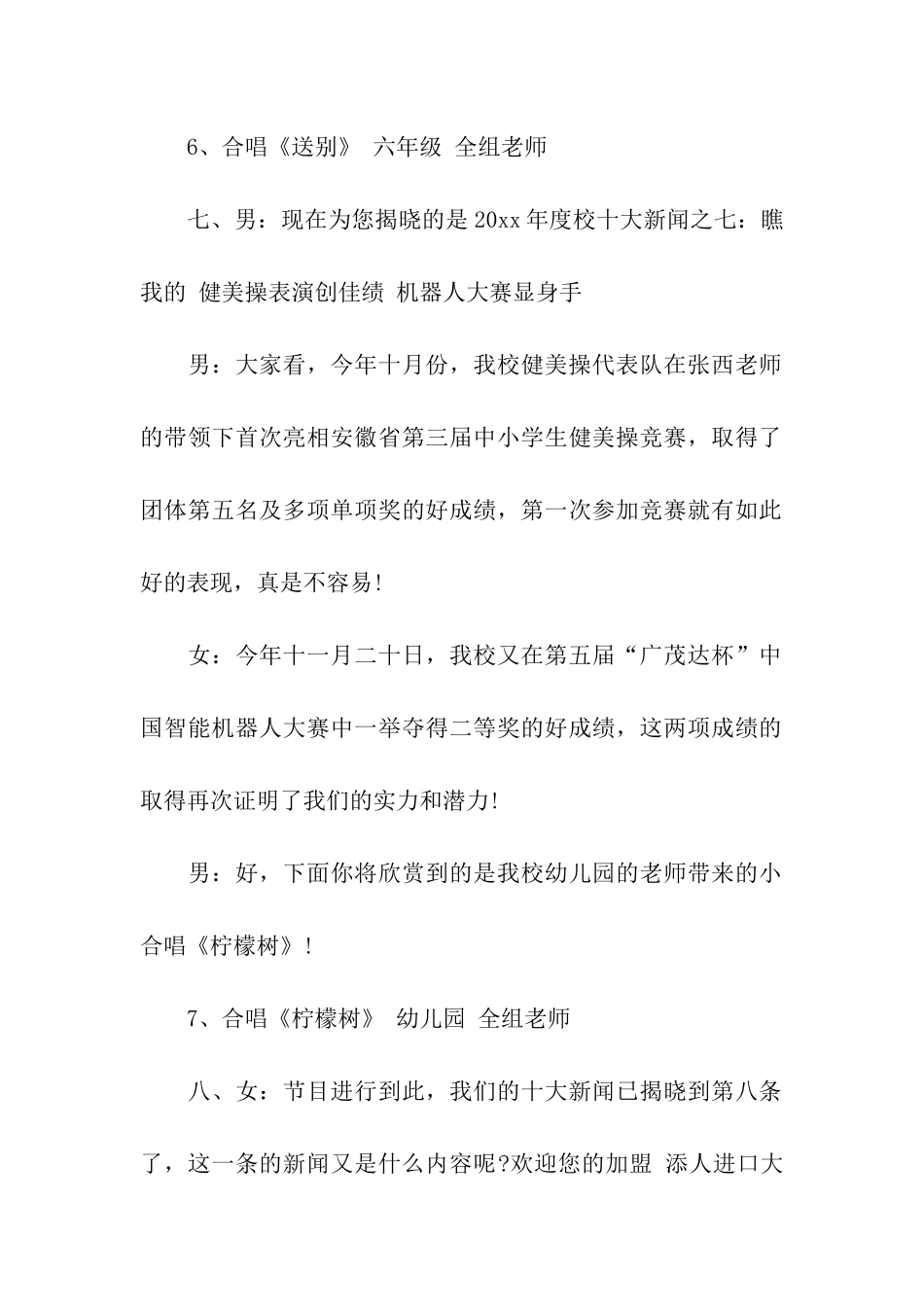 元旦晚会主持人主持词_第2页