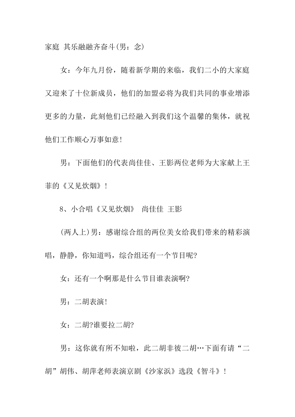 元旦晚会主持人主持词_第3页