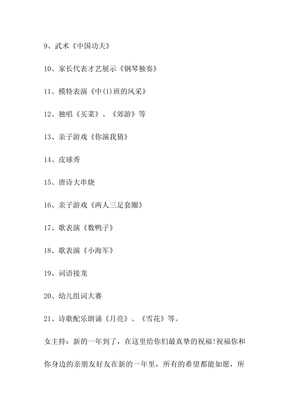 元旦晚会主持人开幕词_第2页