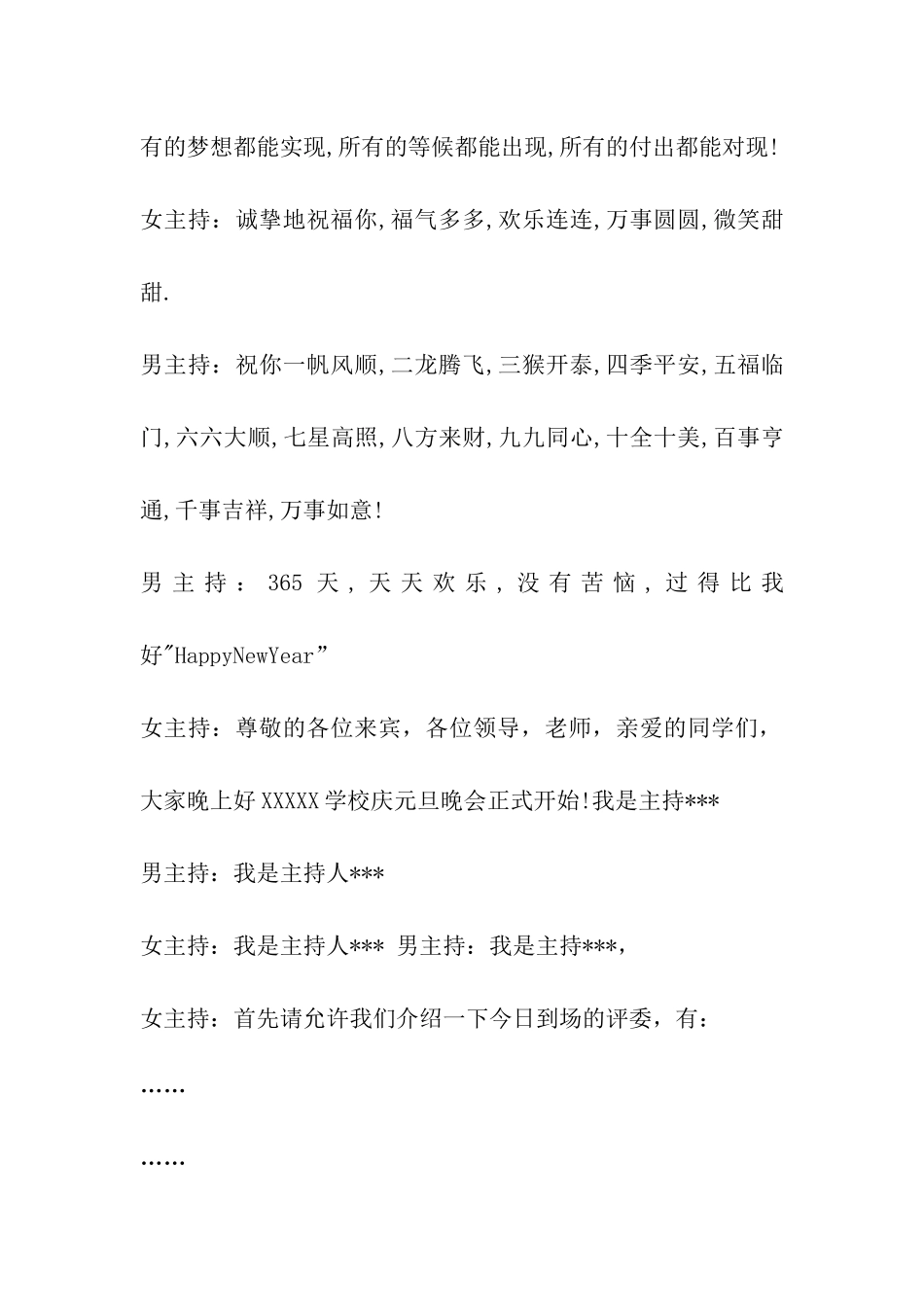 元旦晚会主持人开幕词_第3页
