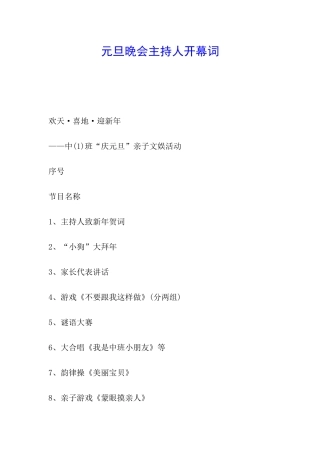 元旦晚会主持人开幕词