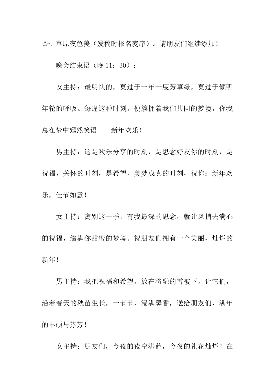 元旦晚会主持人演讲稿汇总6篇_第3页