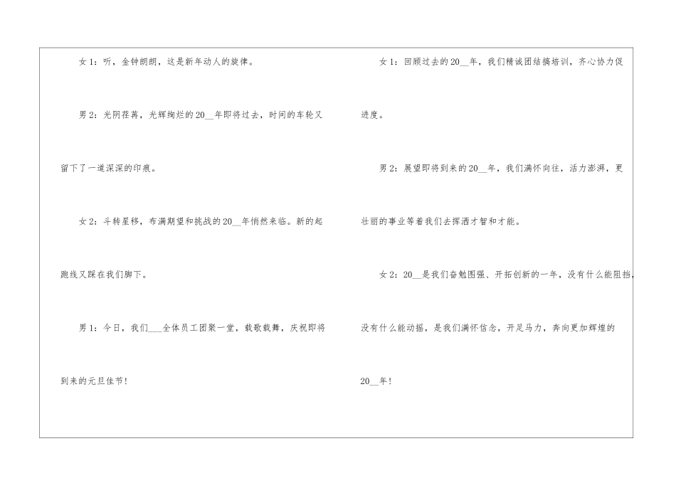 元旦晚会主持人主持稿50字5篇_第2页