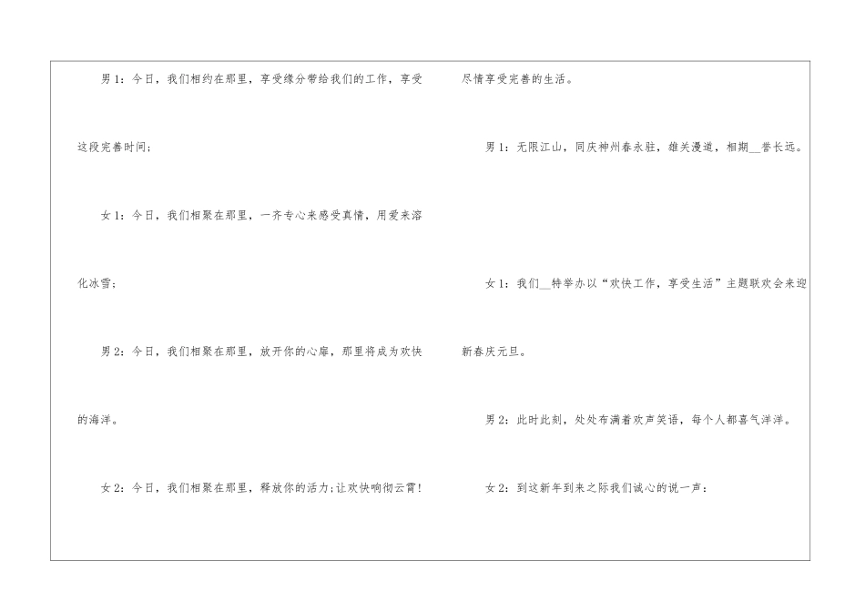 元旦晚会主持人主持稿50字5篇_第3页