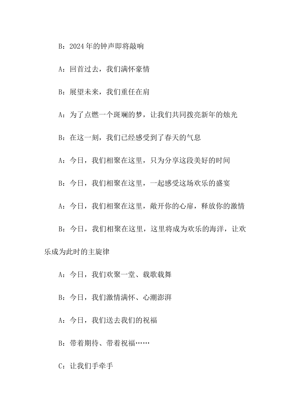 元旦晚会主持人幽默串词_第2页