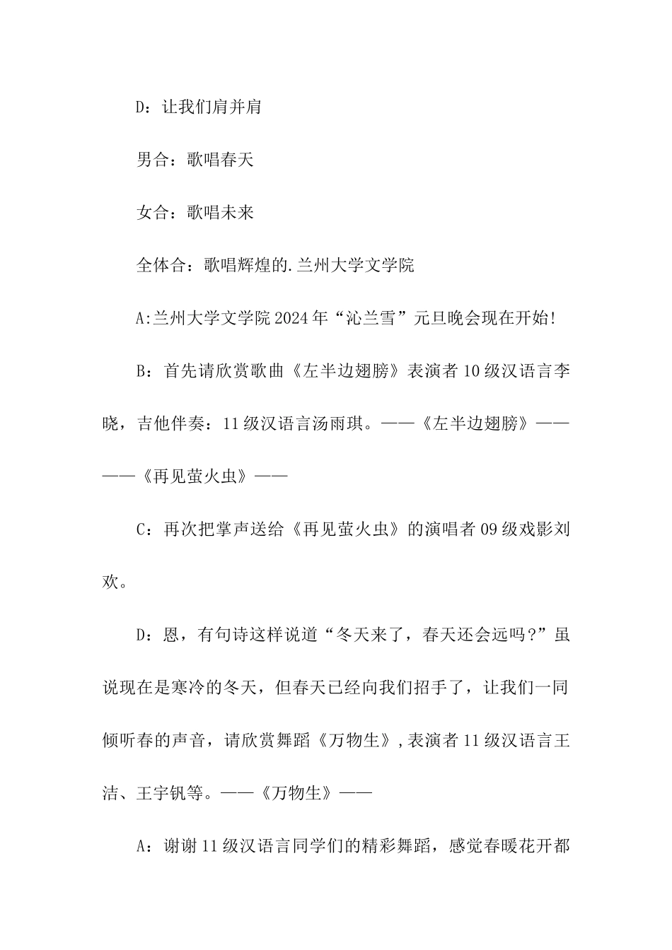 元旦晚会主持人幽默串词_第3页