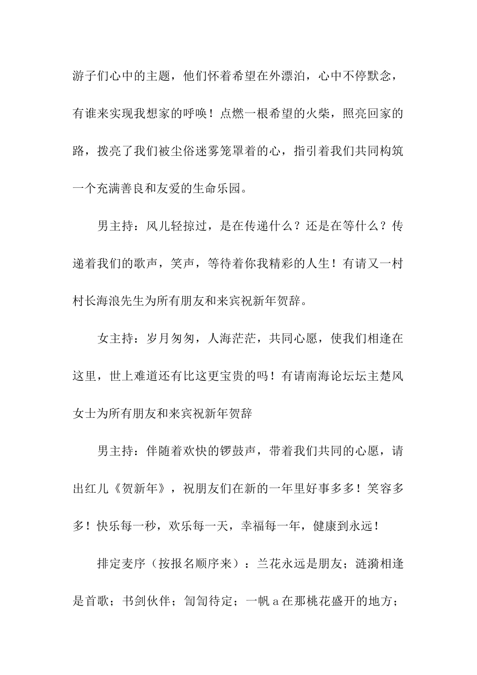 元旦晚会主持人演讲稿汇编5篇_第2页