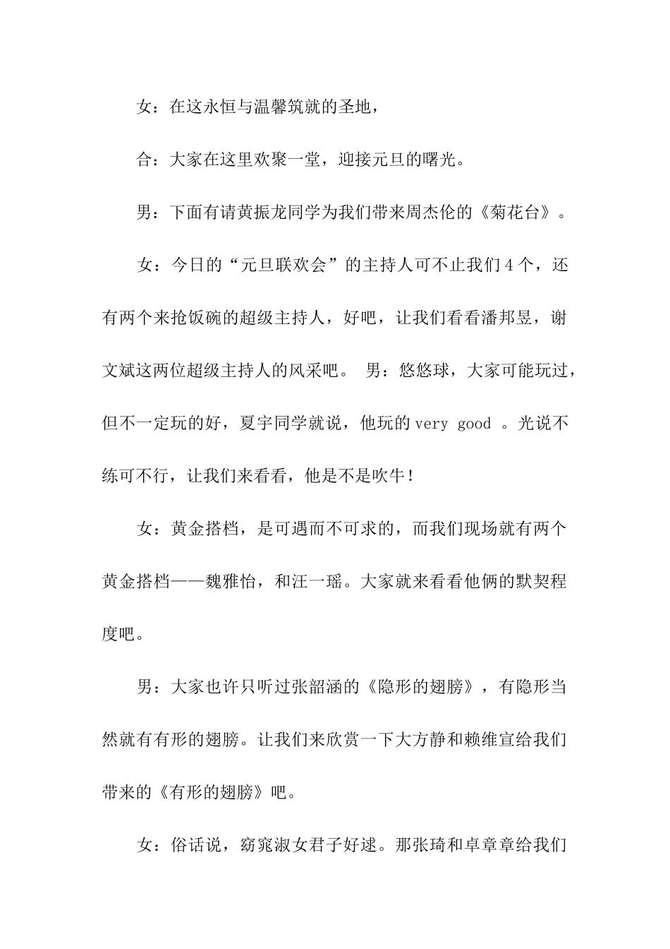 元旦晚会主持人演讲稿3篇_第2页