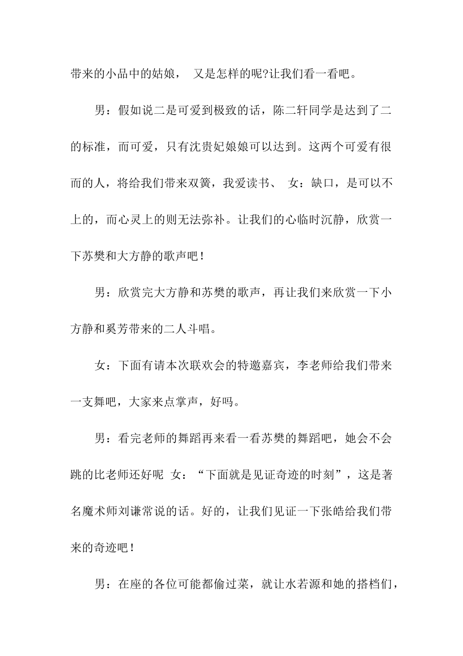 元旦晚会主持人演讲稿3篇_第3页