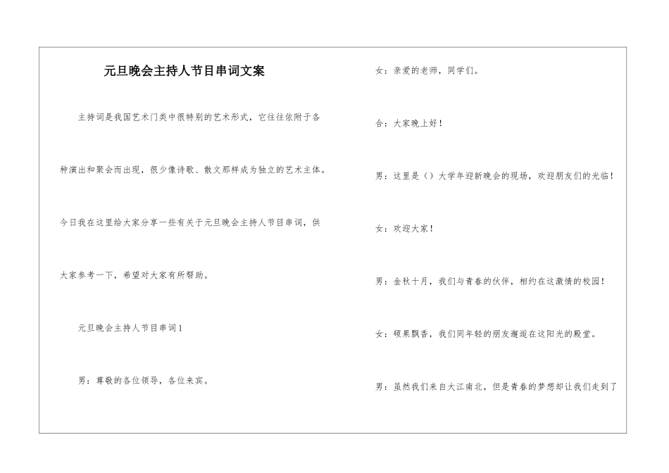 元旦晚会主持人节目串词文案_第1页