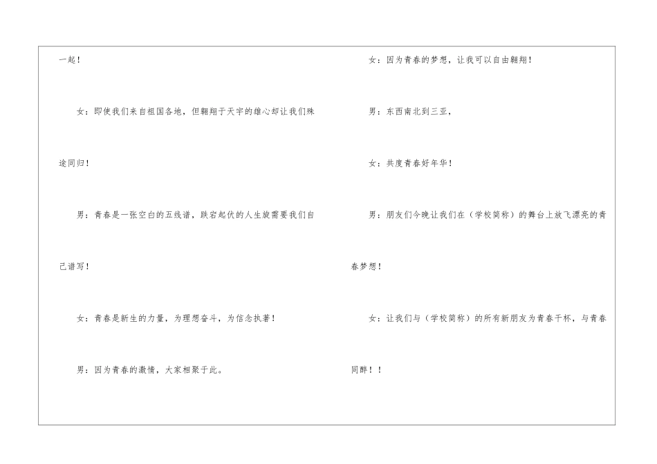 元旦晚会主持人节目串词文案_第2页
