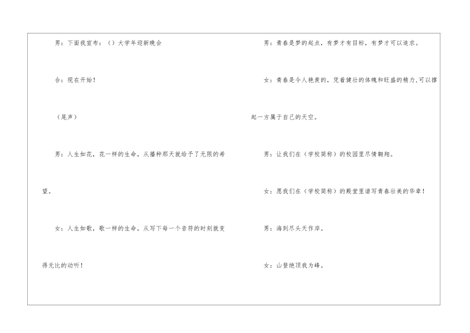 元旦晚会主持人节目串词文案_第3页