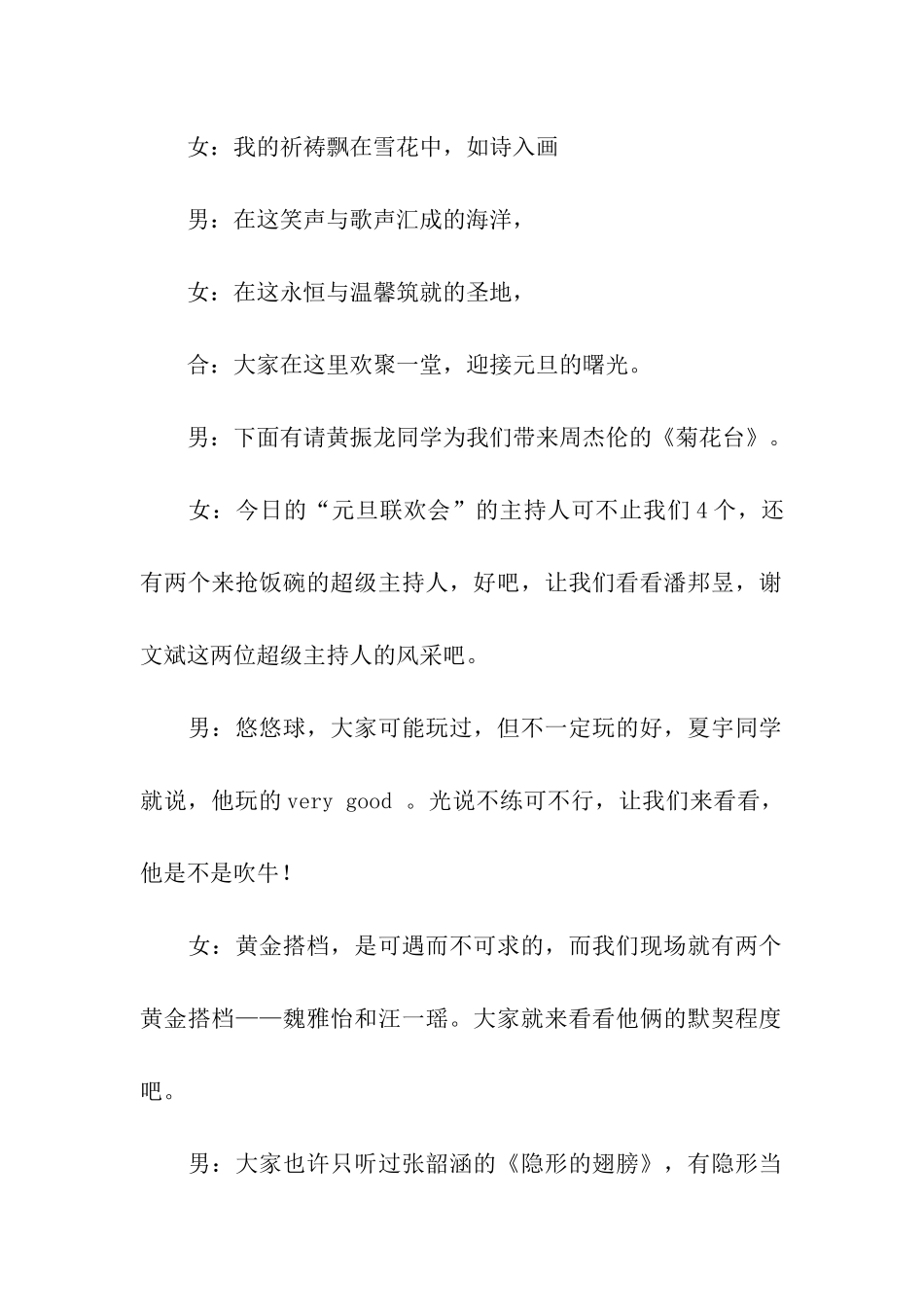 元旦晚会主持人演讲稿_第2页