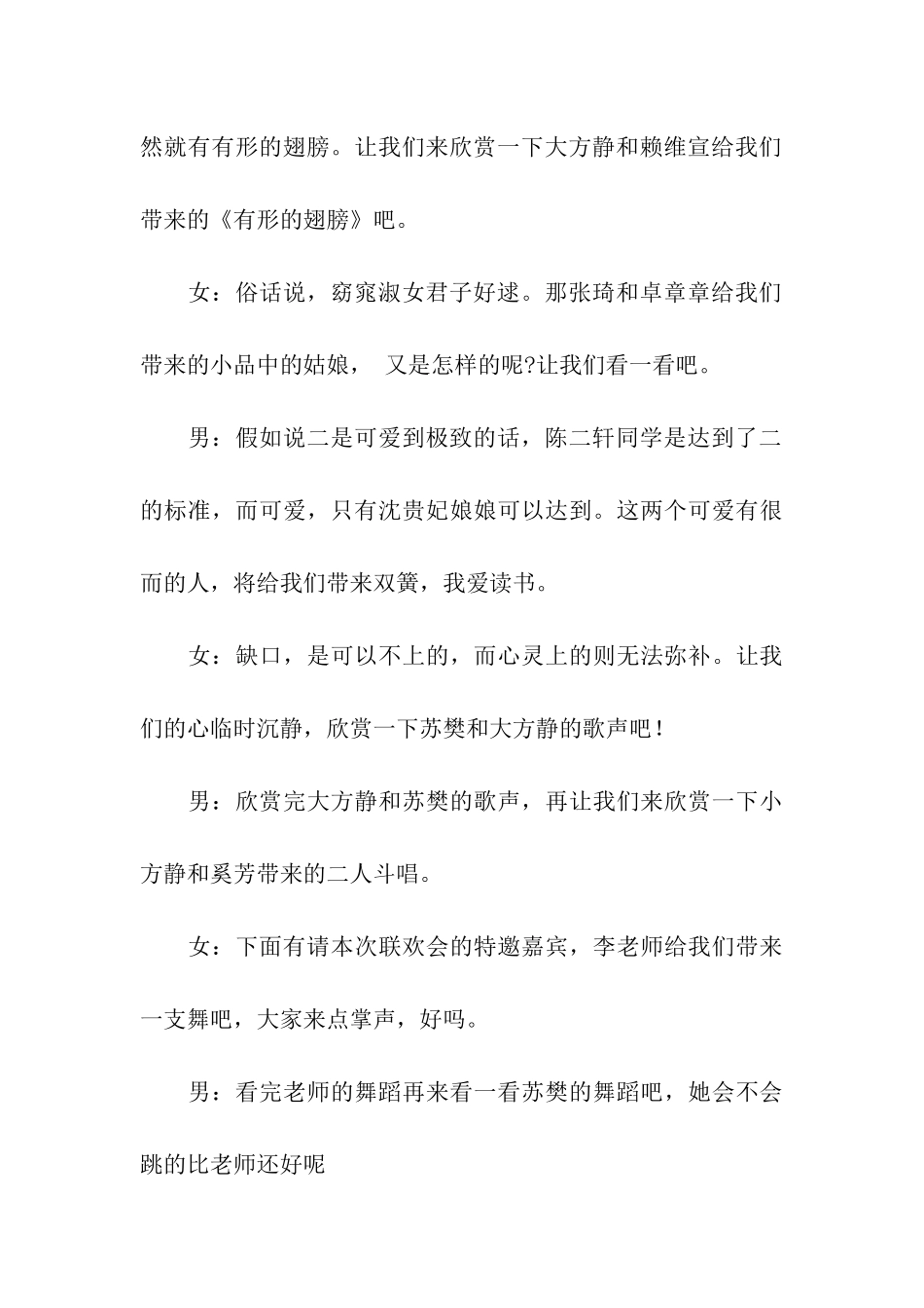 元旦晚会主持人演讲稿_第3页