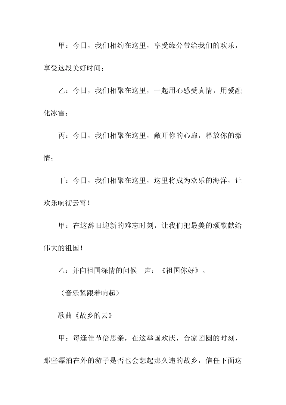 元旦晚会主持人的主持词_第2页