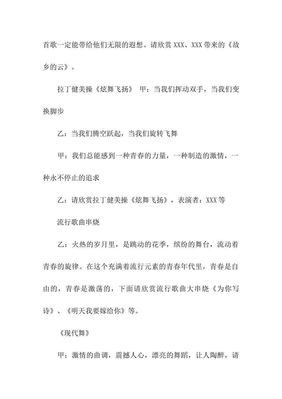 元旦晚会主持人的主持词_第3页