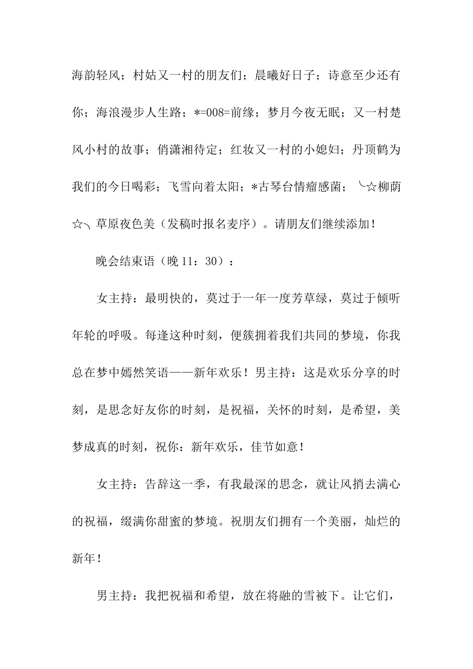 元旦晚会主持人演讲稿三篇_第3页