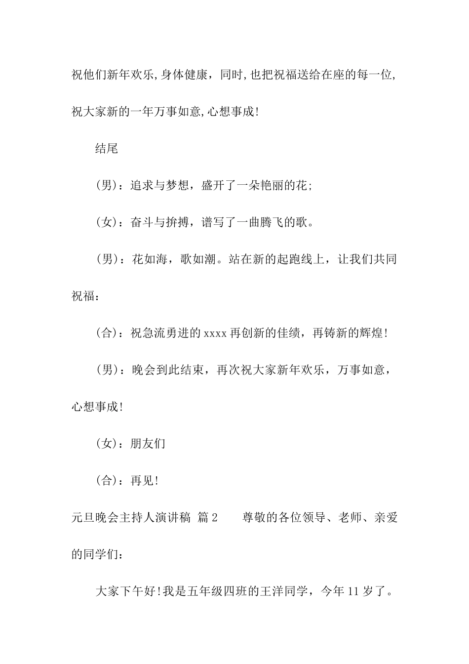 元旦晚会主持人演讲稿模板合集八篇_第2页