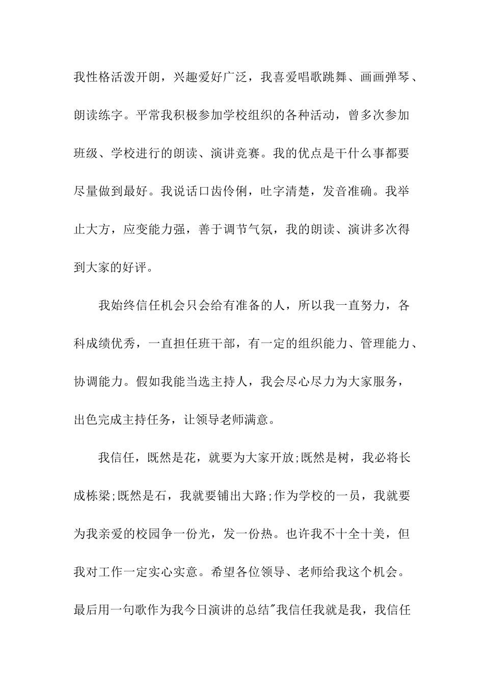 元旦晚会主持人演讲稿模板合集八篇_第3页