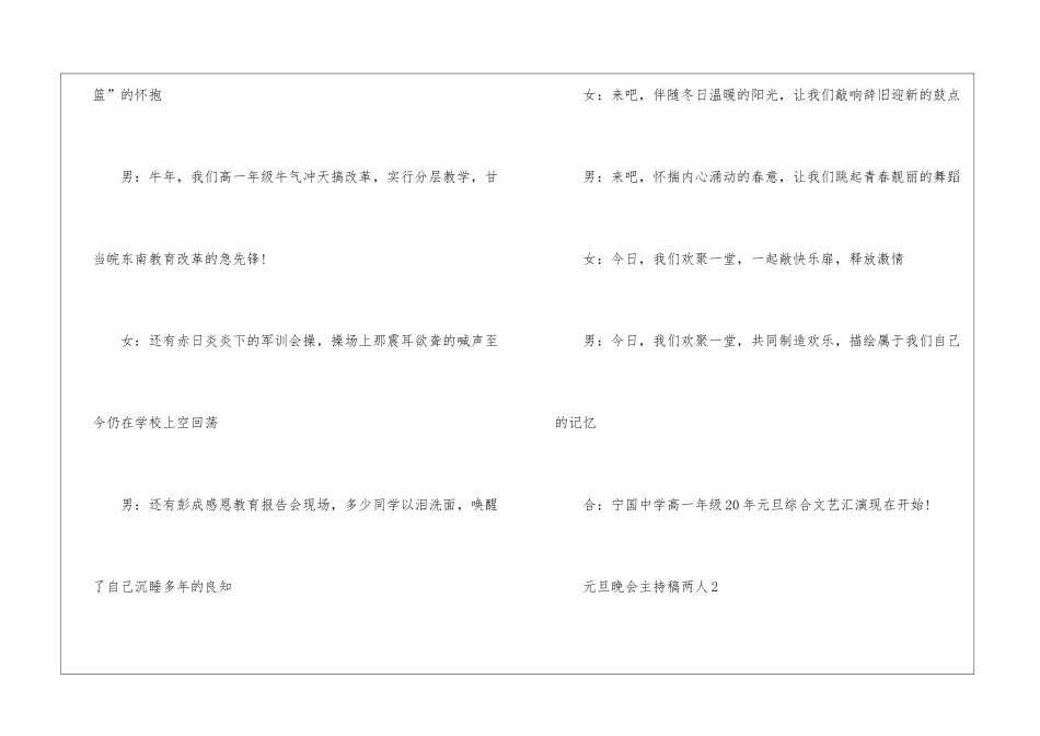 元旦晚会主持稿两人_第2页