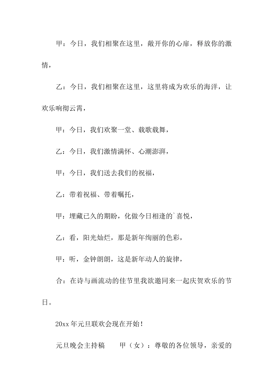 元旦晚会主持稿三篇_第2页