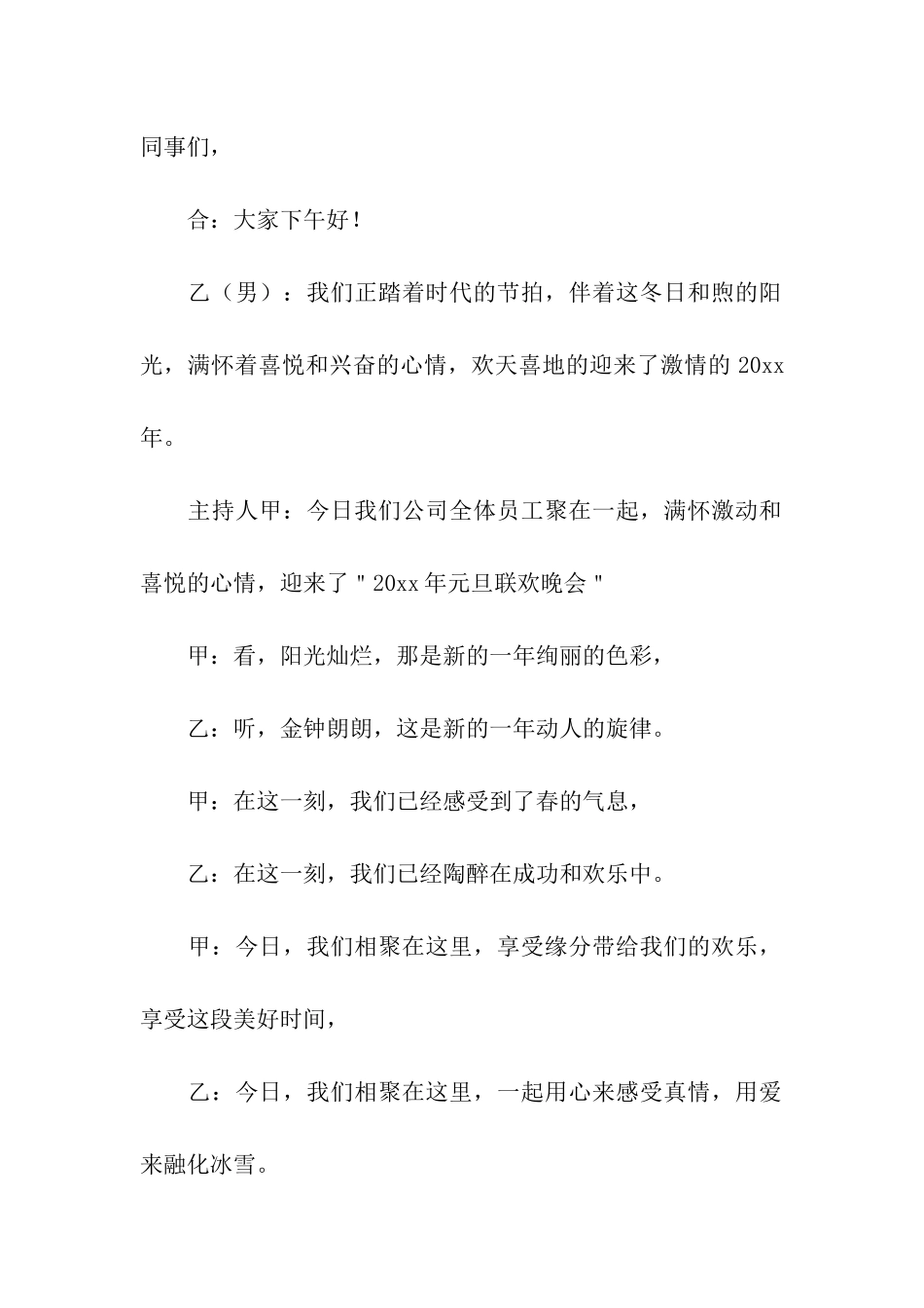 元旦晚会主持稿三篇_第3页