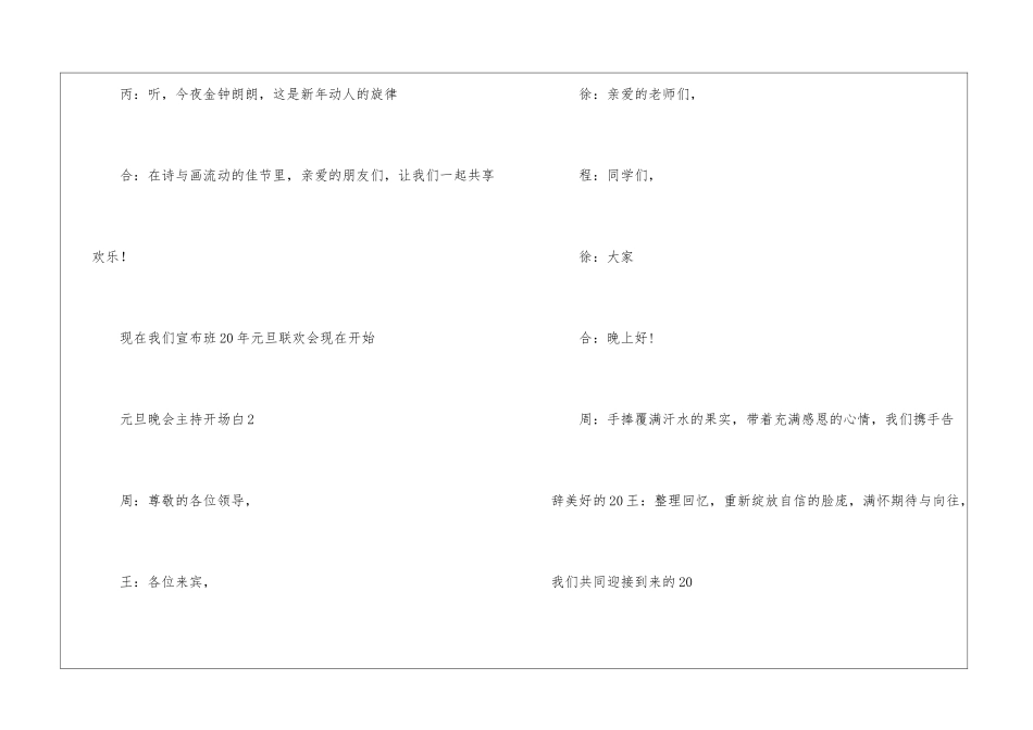 元旦晚会主持开场白五篇_第3页