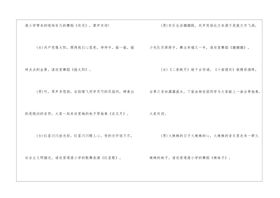 元旦晚会主持稿大全_第2页