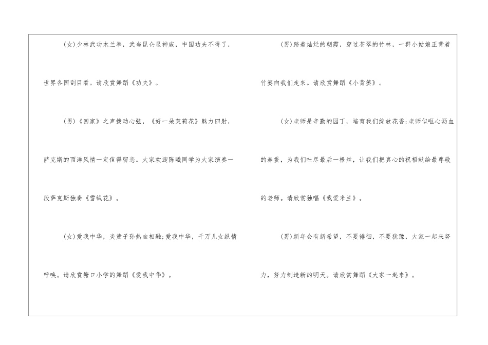 元旦晚会主持稿大全_第3页
