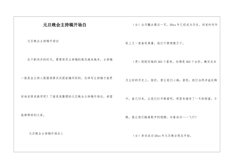 元旦晚会主持稿开场白_第1页