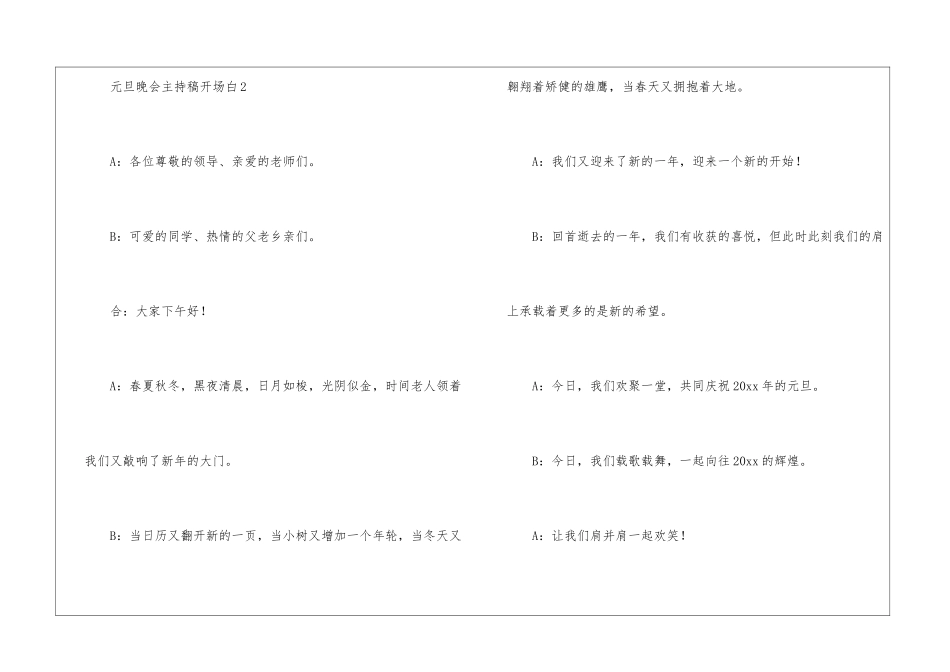 元旦晚会主持稿开场白_第2页