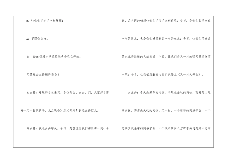 元旦晚会主持稿开场白_第3页