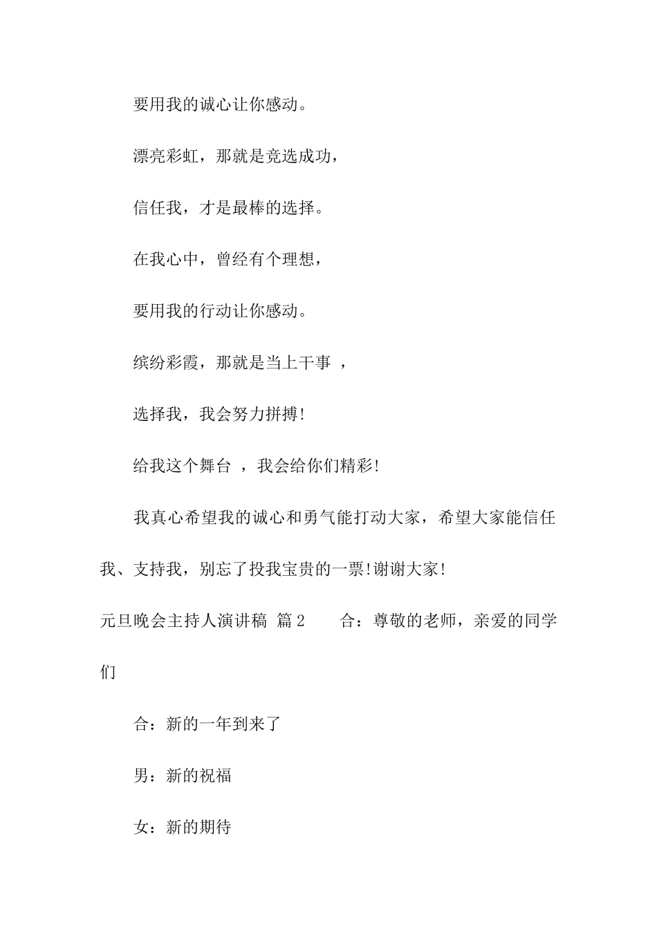 元旦晚会主持人演讲稿汇编五篇_第2页