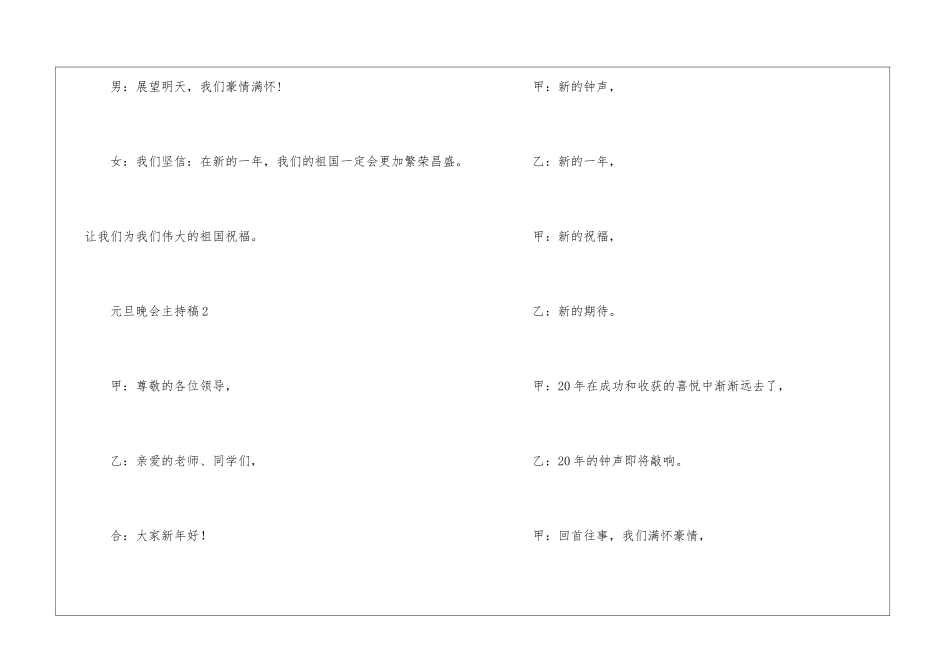 元旦晚会主持稿文库五篇_第3页