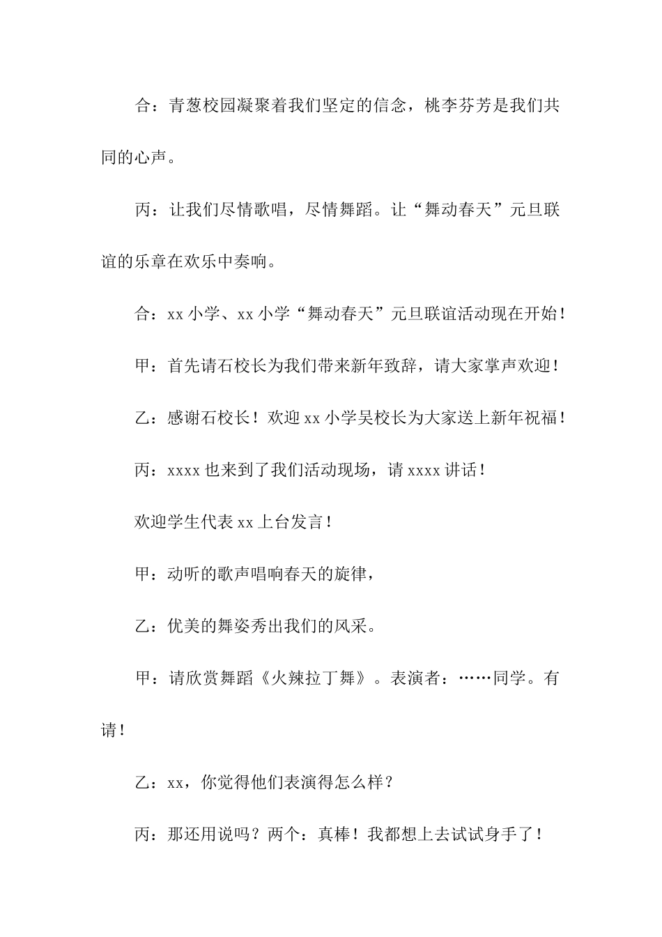 元旦晚会主持词(精选5篇)_第2页