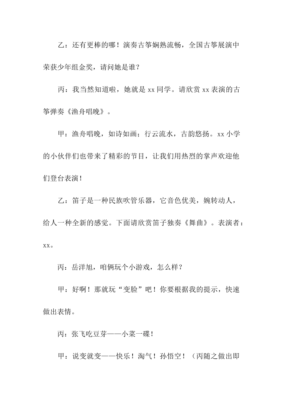 元旦晚会主持词(精选5篇)_第3页