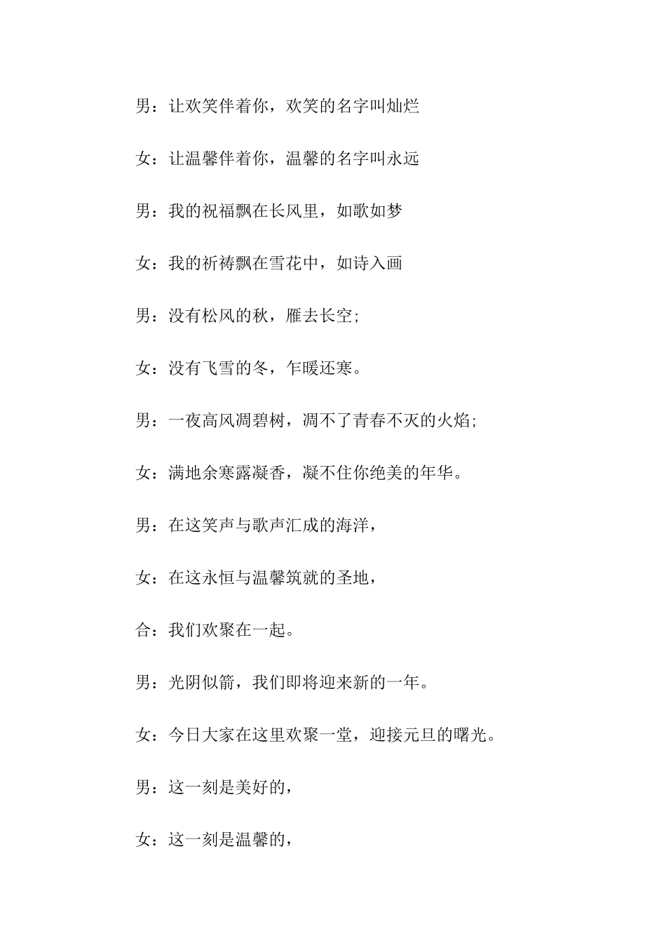 元旦晚会主持词_第2页