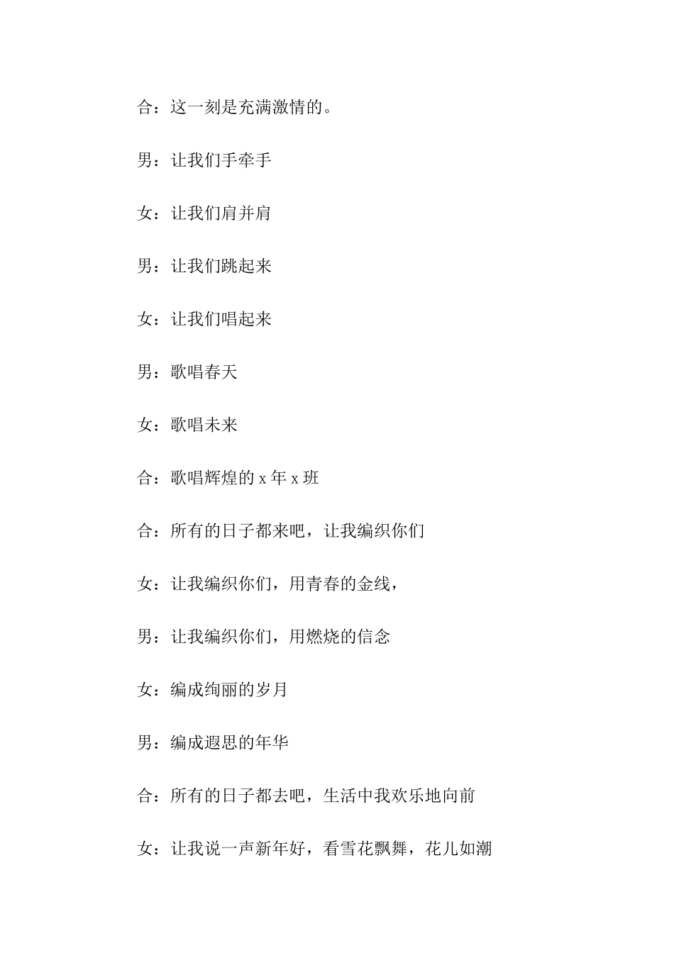 元旦晚会主持词_第3页