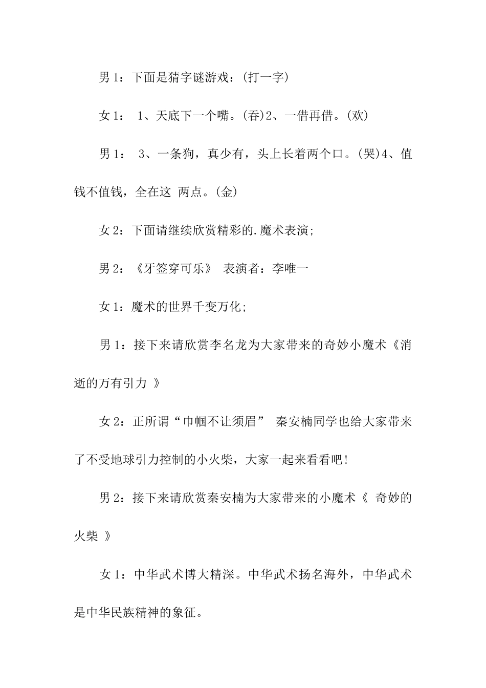 元旦晚会主持稿参考_第3页