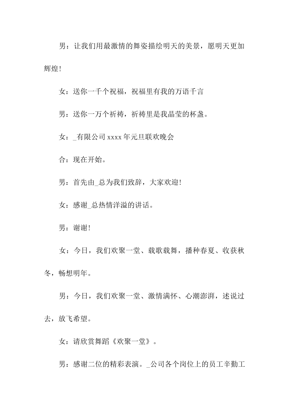 元旦晚会主持词9篇_第2页