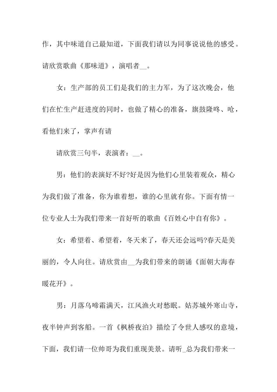 元旦晚会主持词9篇_第3页